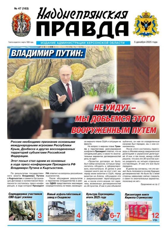 Вышел новый номер газеты «Надднепрянская правда»