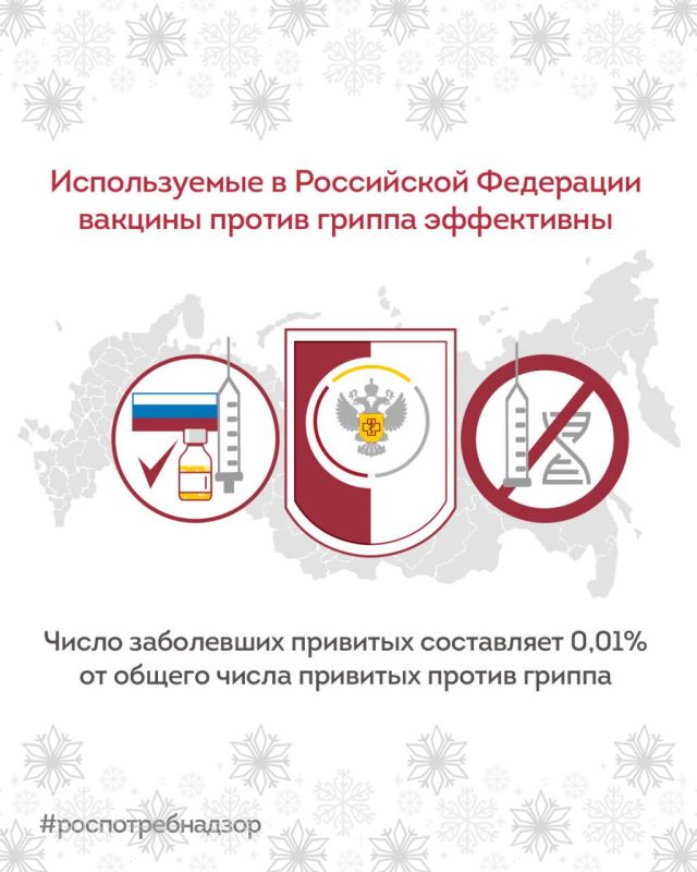 Роспотребнадзор: используемые в Российской Федерации вакцины против гриппа эффективны