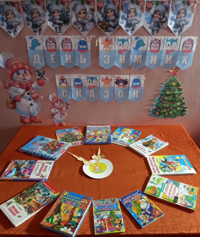 Сказки вместе собрались. Зима пришла, а вместе с ней — ожидание чудес