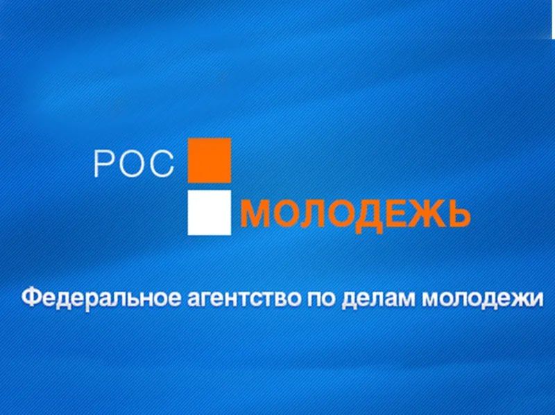 Федеральное агентство по делам молодежи (Росмолодежь) проводит масштабную информационную и рекламную кампанию, направленную на популяризацию добровольчества (волонтерства) в Российской Федерации