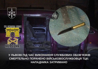 Во Львове во время попытки мобилизации был зарезан сотрудник ТЦК