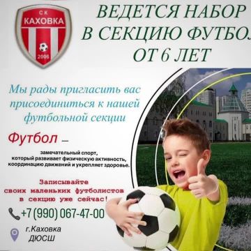 Ведется набор в секцию футбола для детей от 6 лет!