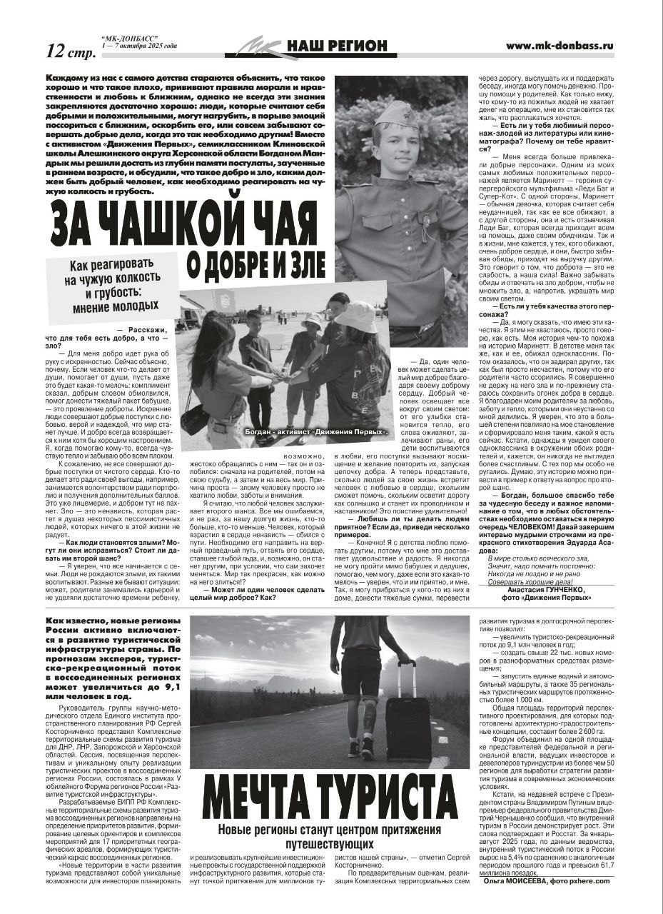 МОЕ УЧАСТИЕ В ВЫПУСКЕ ЖУРНАЛА «МОСКОВСКИЙ КОМСОМОЛЕЦ»