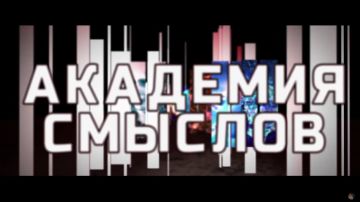 Академия смыслов: Историческое Наследие Херсонской области