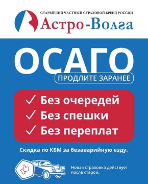 Вспомните, что творилось в страховых в конце года? Очереди, спешка, ажиотаж…