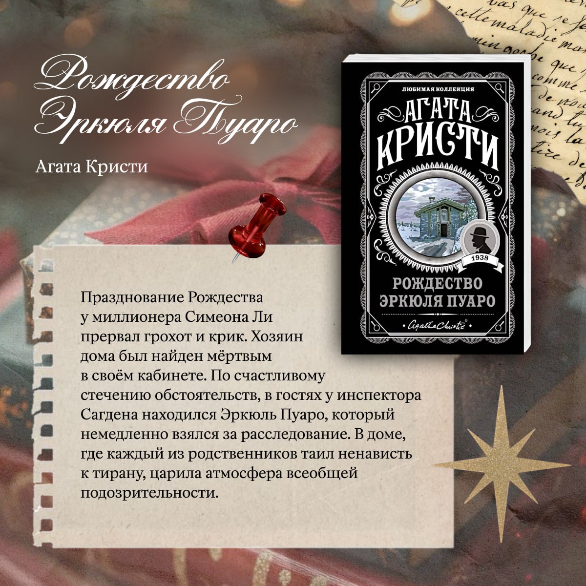 Погружаемся в атмосферу праздника через страницы литературных рассказов!