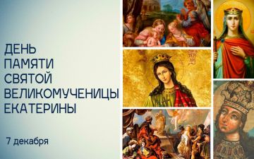 Татьяна Томилина: Сегодня Церковь прославляет святую великомученицу Екатерину