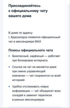 Россиянам стали приходить уведомления на Госуслугах о создании домовых чатов в Max