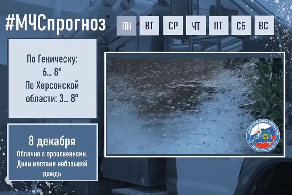 #МЧСпрогноз. декабря в городе Геническ ожидается: