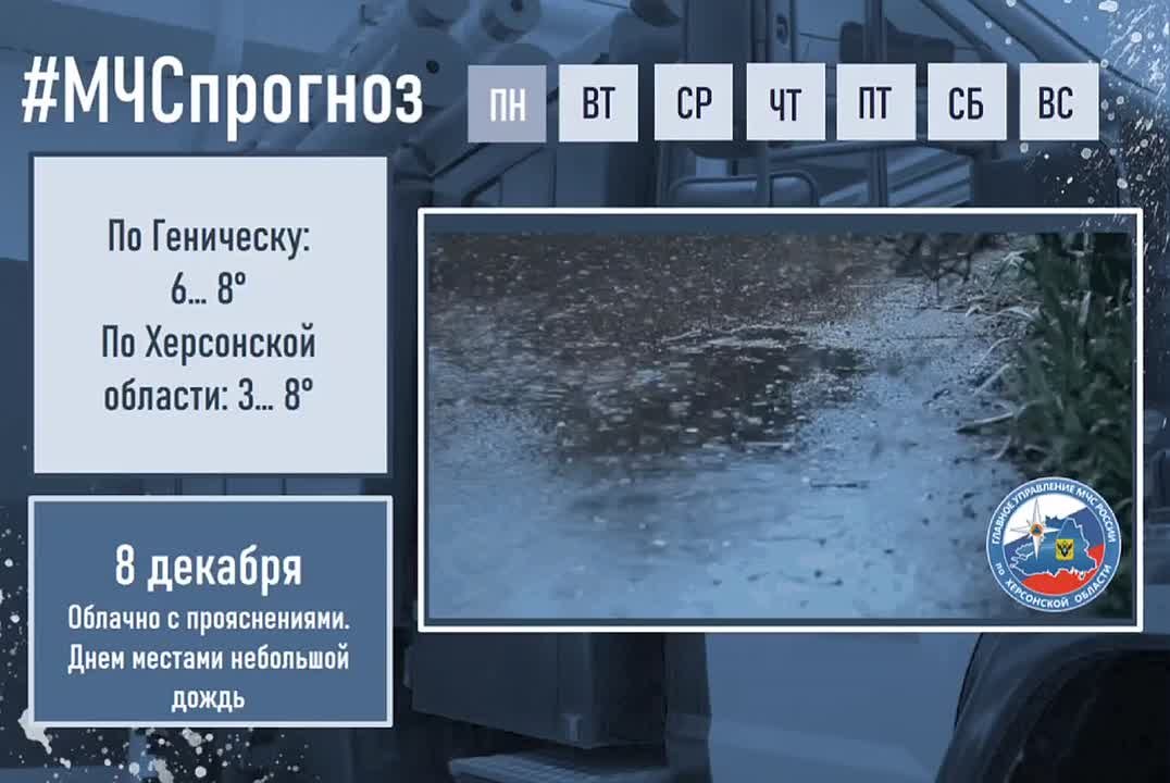 #МЧСпрогноз. декабря в городе Геническ ожидается: