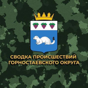 Происшествия Горностаевского муниципального округа