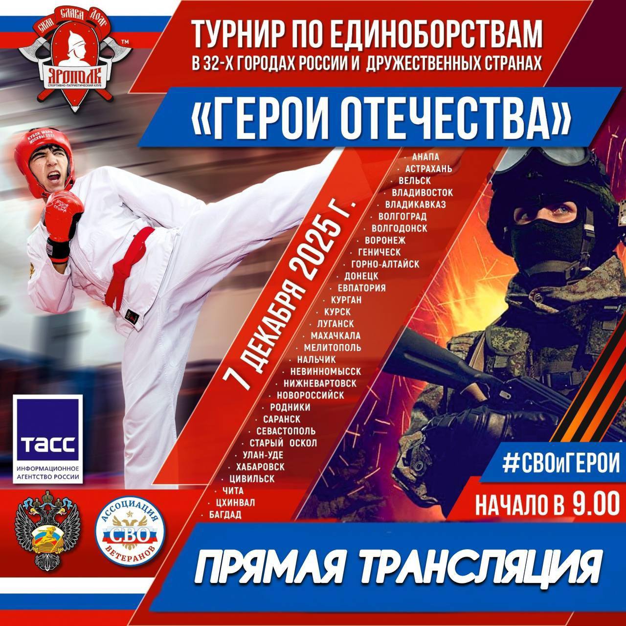 Всероссийский турнир «Герои Отечества» с участием наших спортсменов