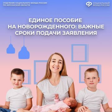 Когда обращаться за пособием на новорожденного? Объясняем