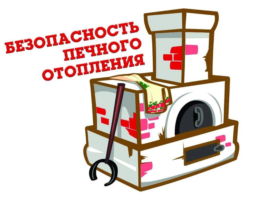 Правила безопасного использования печного отопления и электрических обогревателей