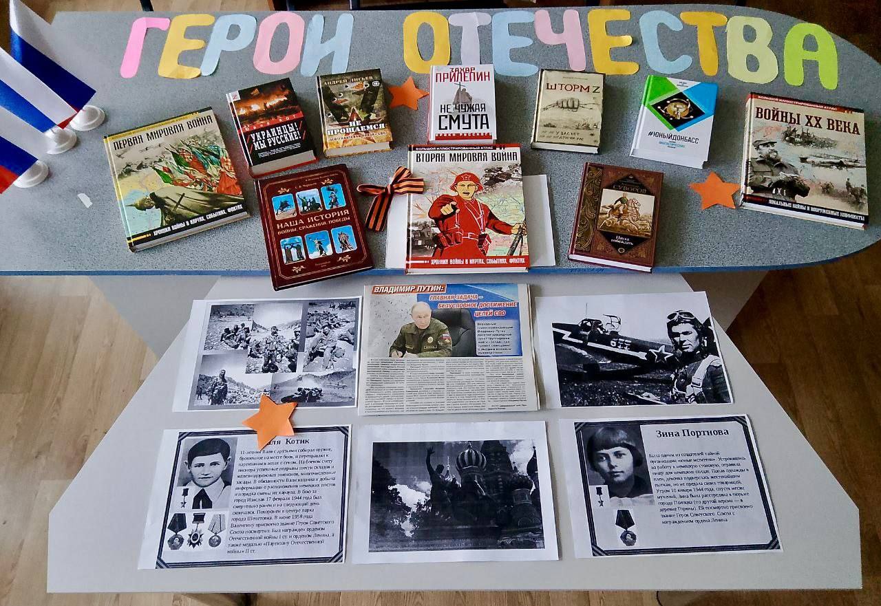 Тематические мероприятия ко Дню Героев Отечества прошли в Привольской библиотеке