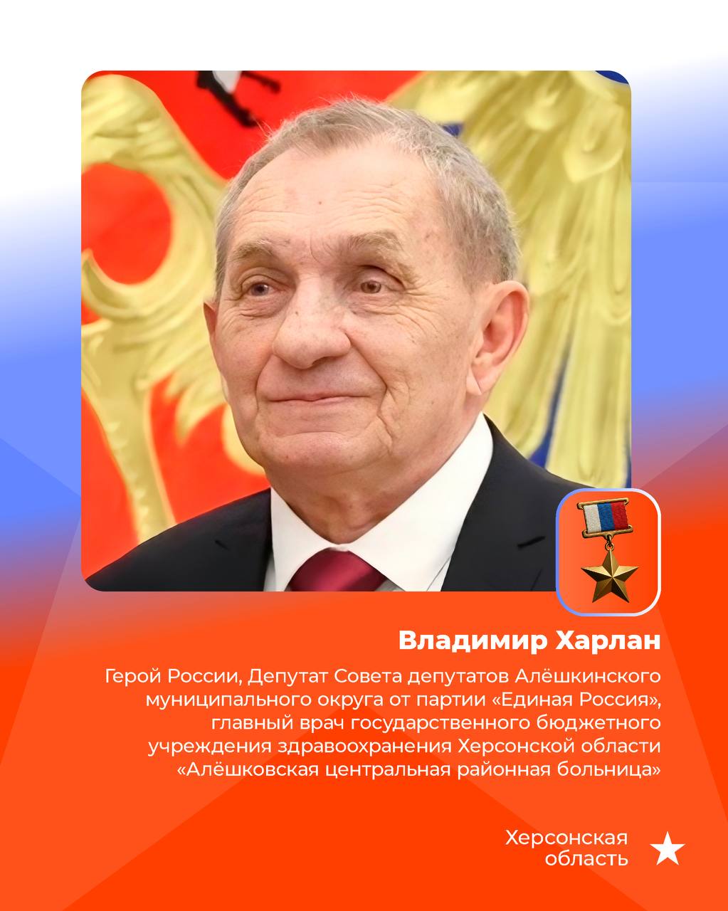 Сегодня, в День Героев Отечества хотим рассказать о нашем однопартийце, Герое Российской Федерации — Владимире Ивановиче Харлане