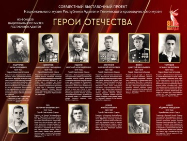 «Герои Отечества»: история, объединяющая поколения