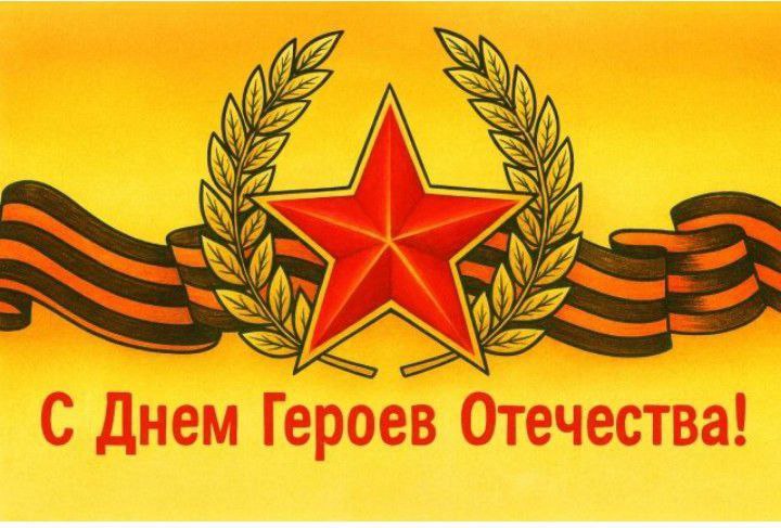 День Героев Отечества: Литературное чтение в Братской библиотеке