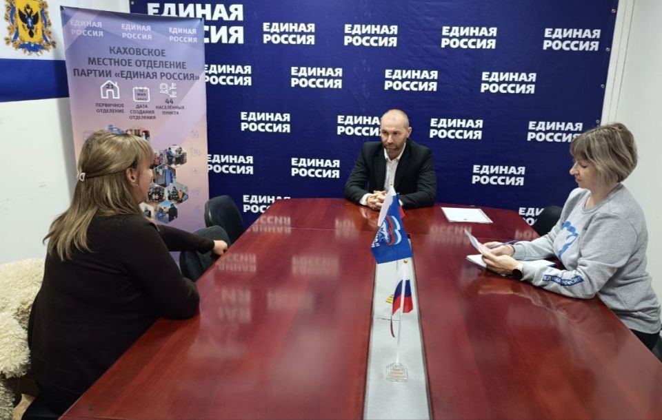 Секретарь Каховского отделения "Единой России" провел личный прием в рамках декады приемов