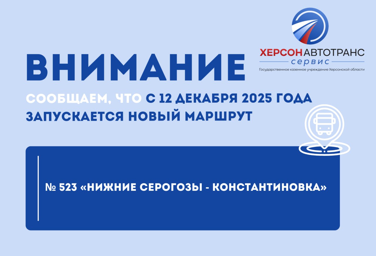 ВНИМАНИЕ. Уважаемые жители и гости Херсонской области!