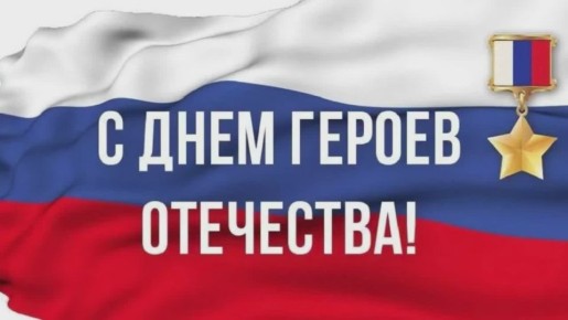 Первые Григорьевской школы собрали большую посылку писем в честь Дня Героев Отечества