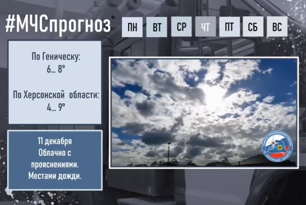 #МЧСпрогноз. декабря в городе Геническ ожидается: