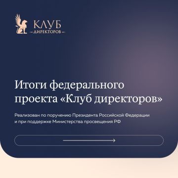600 директоров, 89 регионов, 1 цель в рамках федерального проекта «Клуб директоров»