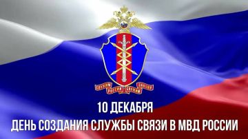 Доброе утро, округ!. В этот день, 10 декабря 1949 года, была создана служба связи МВД