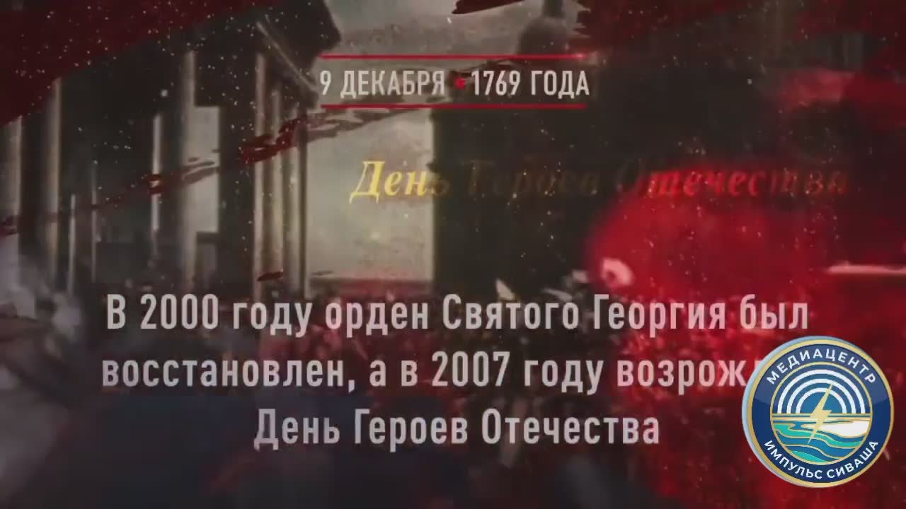 Первые Григорьевской школы присоединились к акции ко Дню Героев Отечества