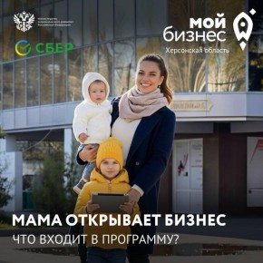 Подаёте заявку на «Мама открывает бизнес»? Убедитесь, что вы готовы