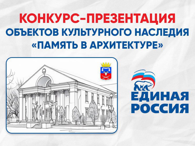 Павел Филипчук: “Единая Россия” запускает в области конкурс видеороликов “Память в архитектуре”