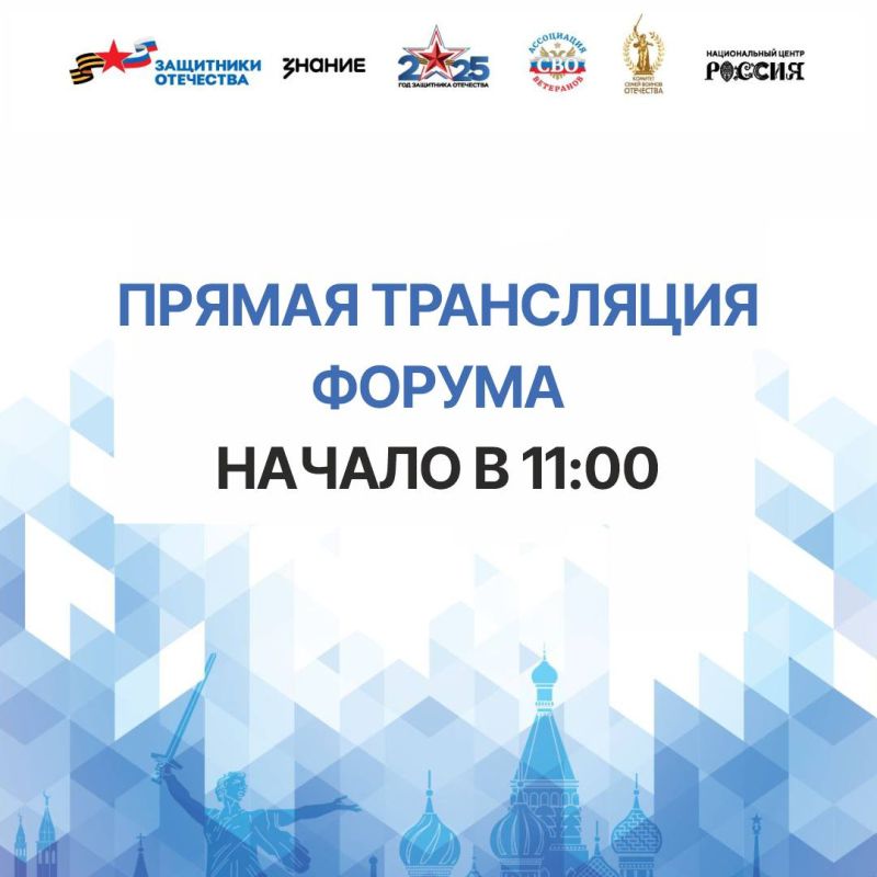 В Национальном центре «Россия» в Москве стартовал Форум ветеранов специальной военной операции «Вместе победим!»