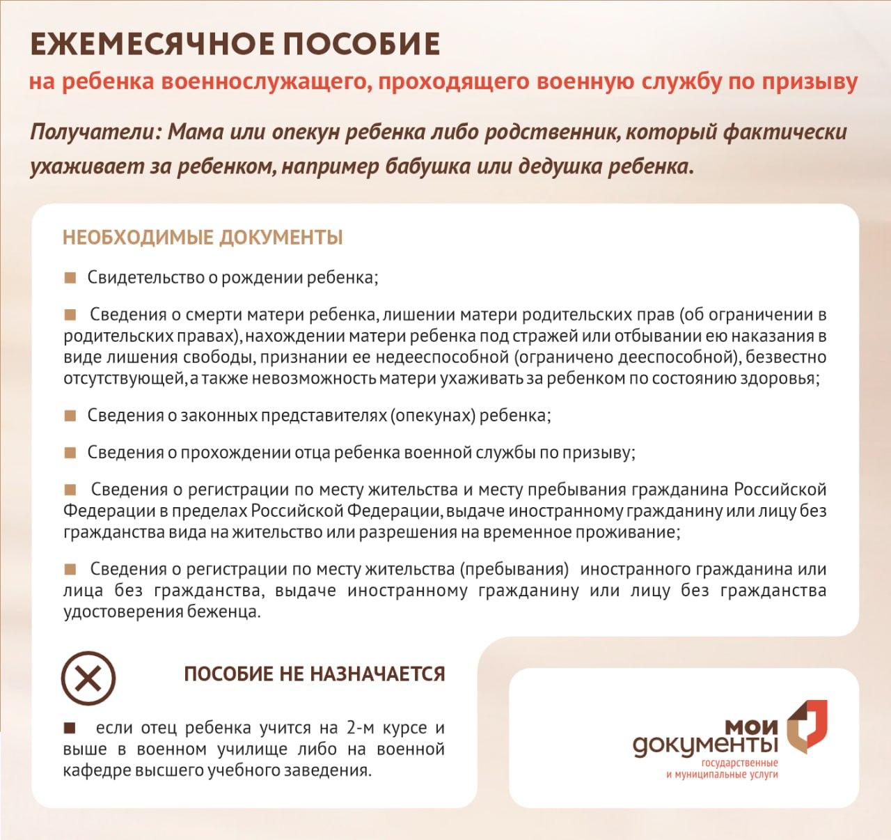 О ежемесячном пособии на ребёнка военнослужащего по призыву