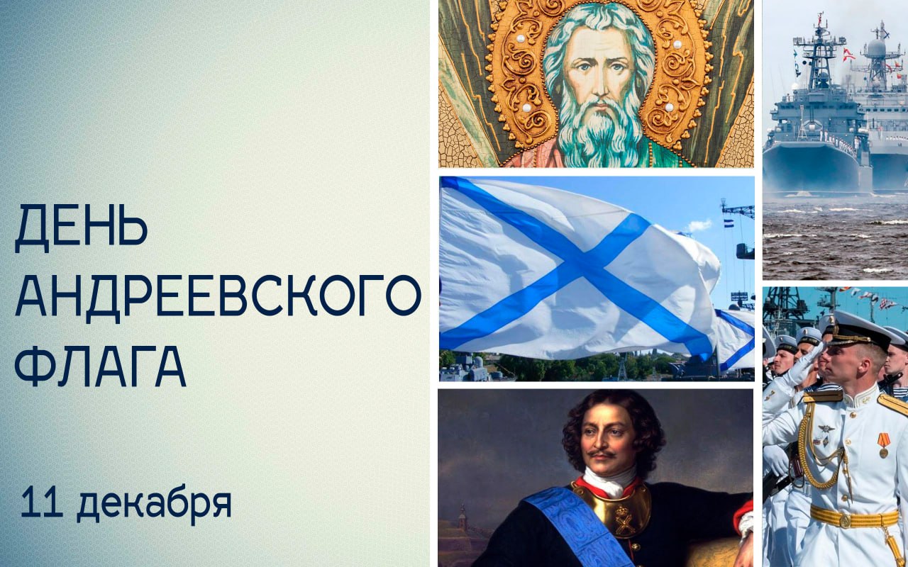 «С нами Бог и Андреевский флаг!» — эти слова были и остаются девизом для всех, кто связал свою жизнь с морем на службе Отечеству