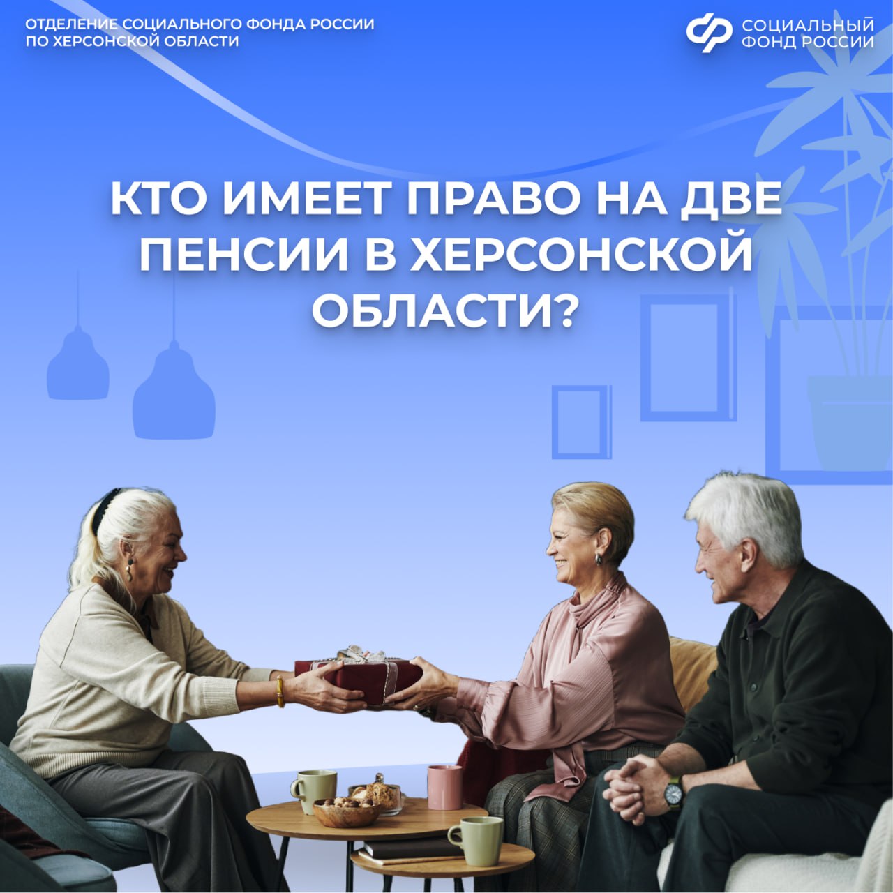 Какие доплаты и надбавки положены пенсионерам в Херсонской области?
