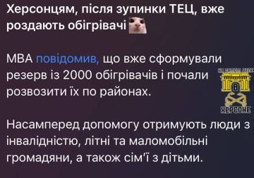 В Херсоне выдают обогреватели