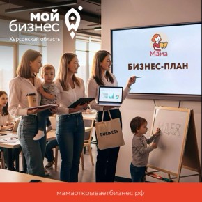 «Мама открывает бизнес» КАК ПОСТРОЕНО ОБУЧЕНИЕ