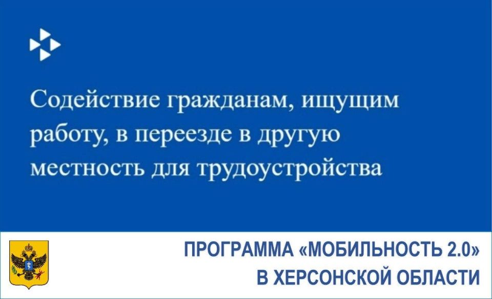 Программа «Мобильность 2.0» в Херсонской области