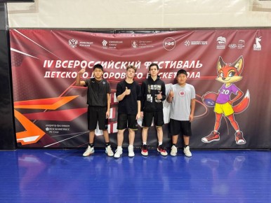 «Единая Россия» и Министерство спорта Херсонской области организовали поездку команды баскетболистов из города Геническ на финал IV Всероссийского фестиваля дворового баскетбола 33