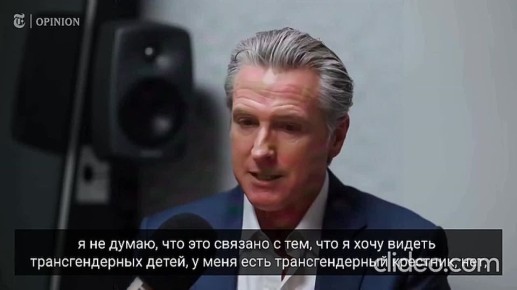 Губернатор Калифорнии Гэвин Ньюсом: