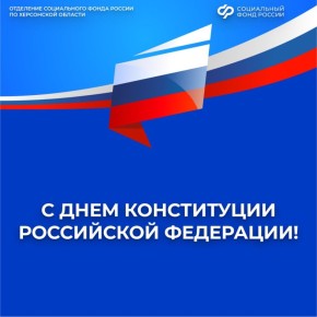 Дорогие жители Херсонской области!