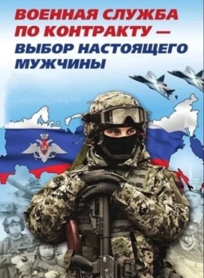 Служба по контракту — работа для настоящих патриотов!