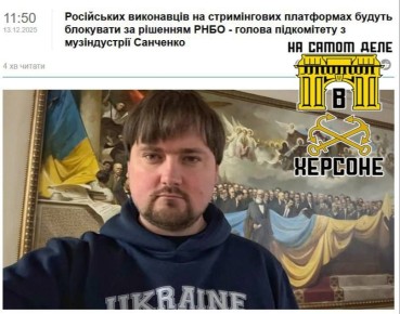 Российская музыка будет блокироваться на Spotify, Apple Music и других платформах по решению СНБО, — так заявил глава подкомитета Верховной Рады по музыкальной индустрии Александр Санченко