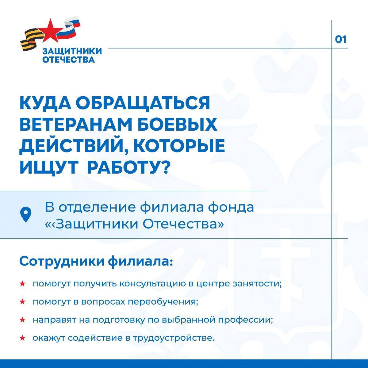 Филиал фонда «Защитники Отечества» помогает ветеранам-защитникам Херсонщины с трудоустройством