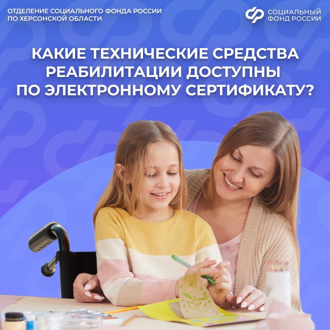 Электронный сертификат на технические средства реабилитации: что на него можно купить?