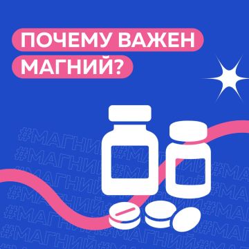 Магний, магний, магний!. Знаете, какой минерал чаще всего в дефиците, даже если вы питаетесь правильно?