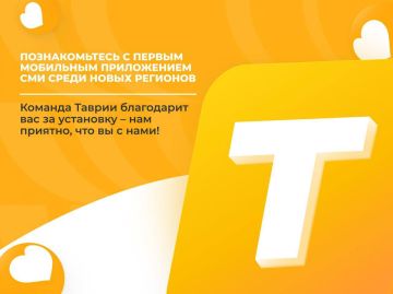 Как пользоваться мобильным приложением ТРК "Таврия"?