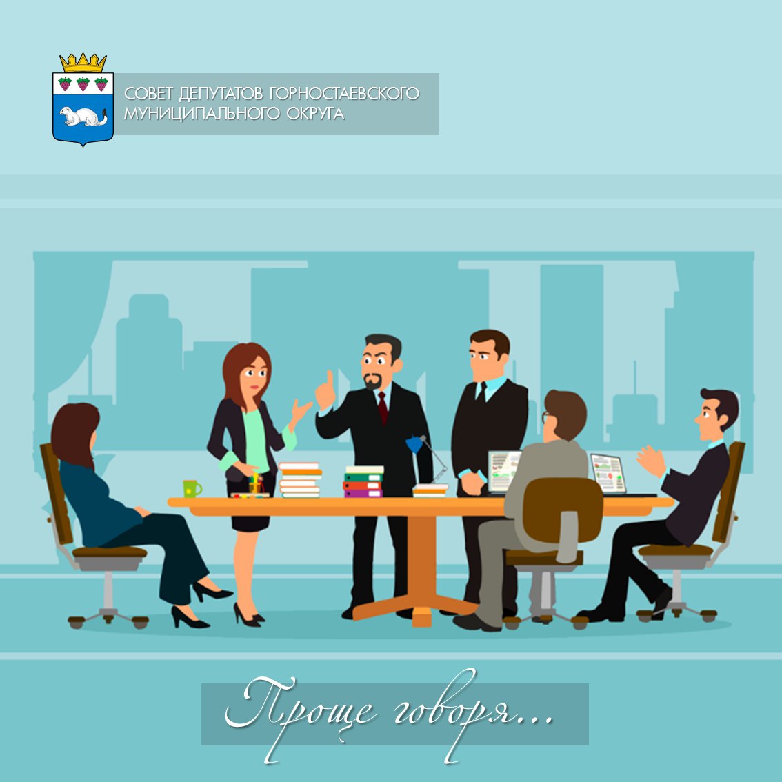 Проще говоря. Друзья, мы запускаем новую рубрику #проще_говоря