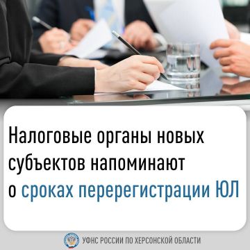 Налоговые органы новых регионов напоминают о порядке и сроках перерегистрации юридических лиц