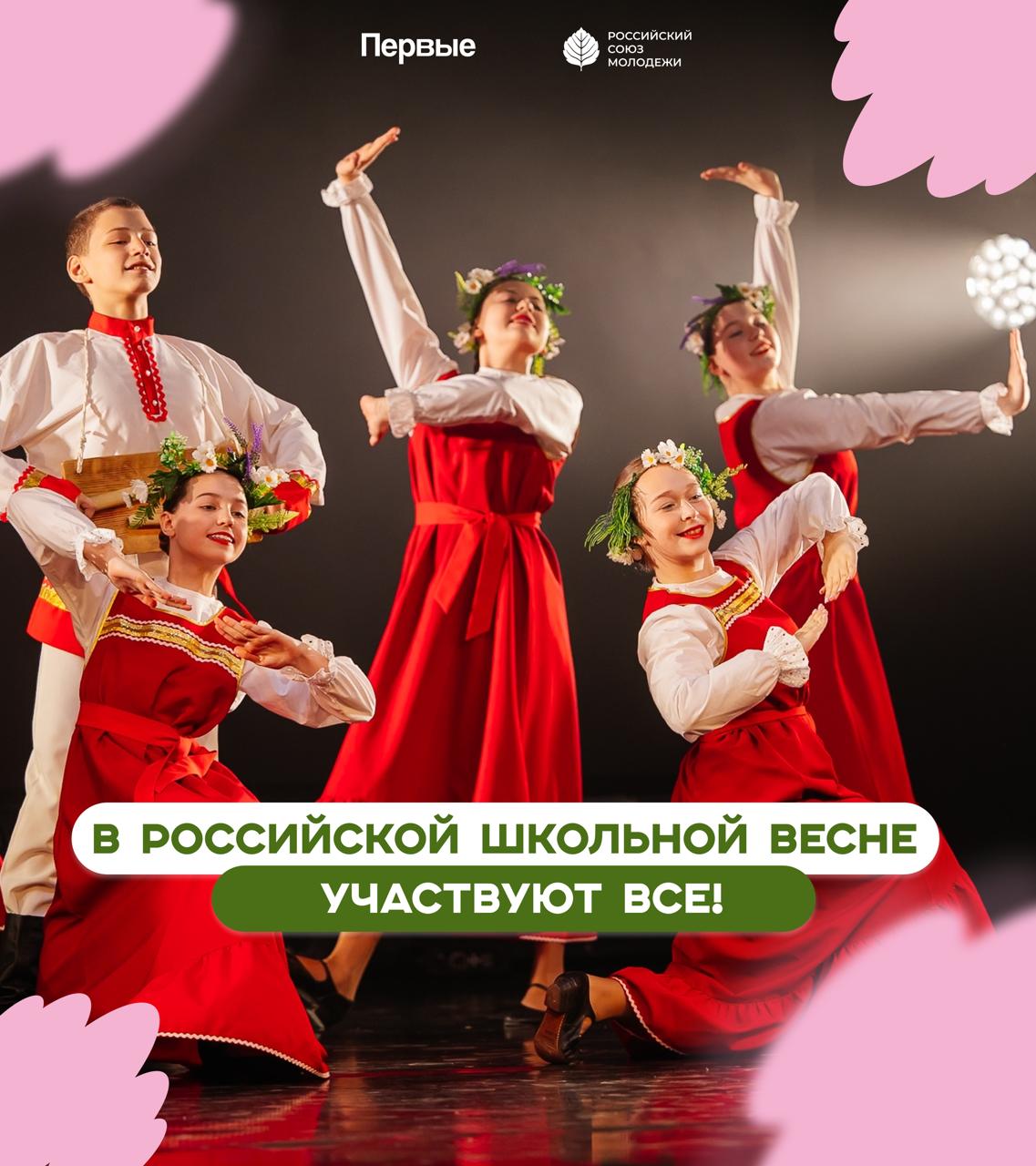 Принять участие в «Российской школьной весне» может каждый!